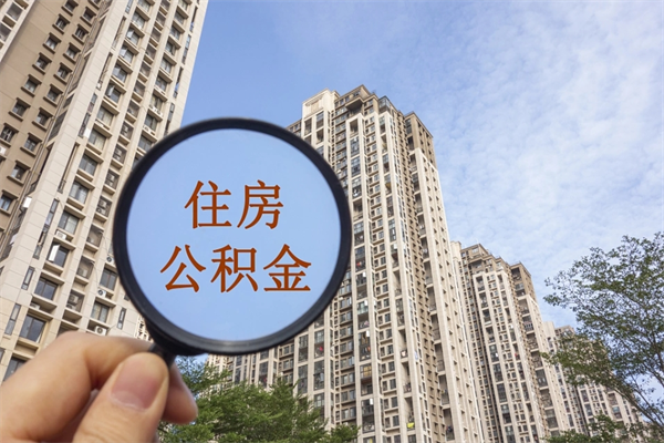 赤壁公积金封存怎么取（公积金封存是怎么取）